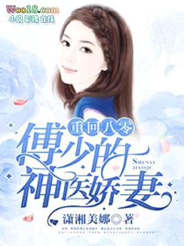 八零神医娇女